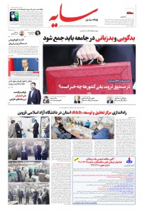 روزنامه سایه شماره 2172