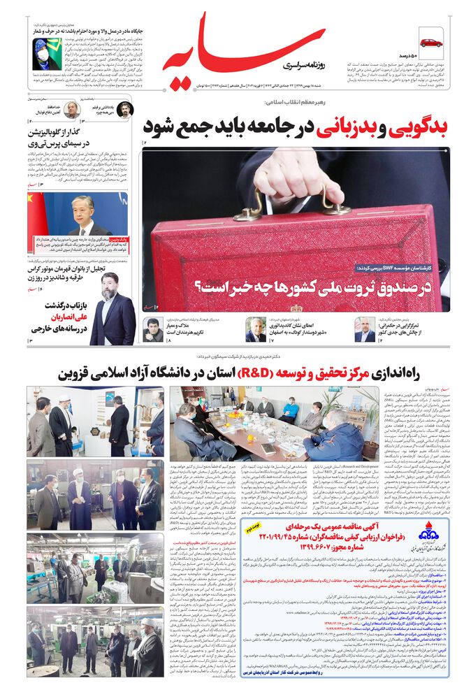 روزنامه سایه شماره 2172