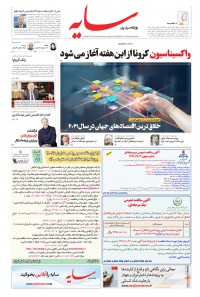 روزنامه سایه شماره 2173