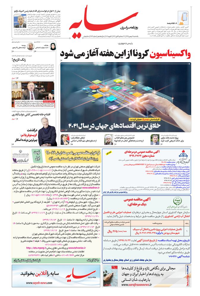 روزنامه سایه شماره 2173