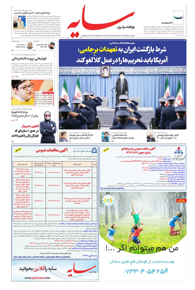 روزنامه سایه شماره 2174