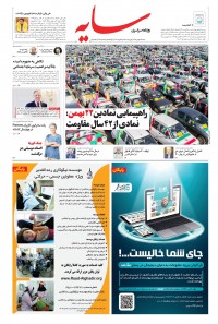 روزنامه سایه شماره 2176