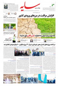 روزنامه سایه شماره 2177