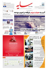 روزنامه سایه شماره 2178