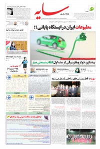 روزنامه سایه شماره 2179