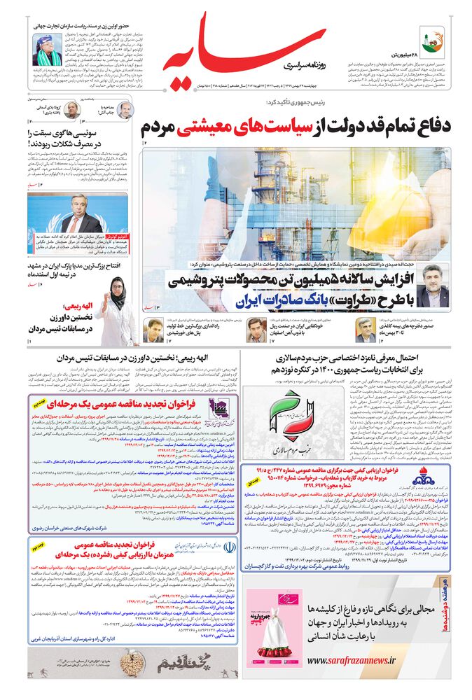 روزنامه سایه شماره 2180