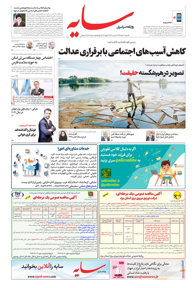 روزنامه سایه شماره 2182