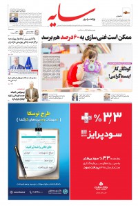 روزنامه سایه شماره 2184