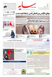 روزنامه سایه شماره 2185