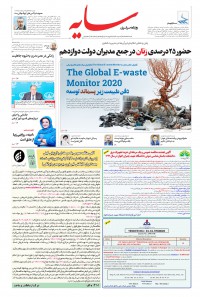 روزنامه سایه شماره 2186