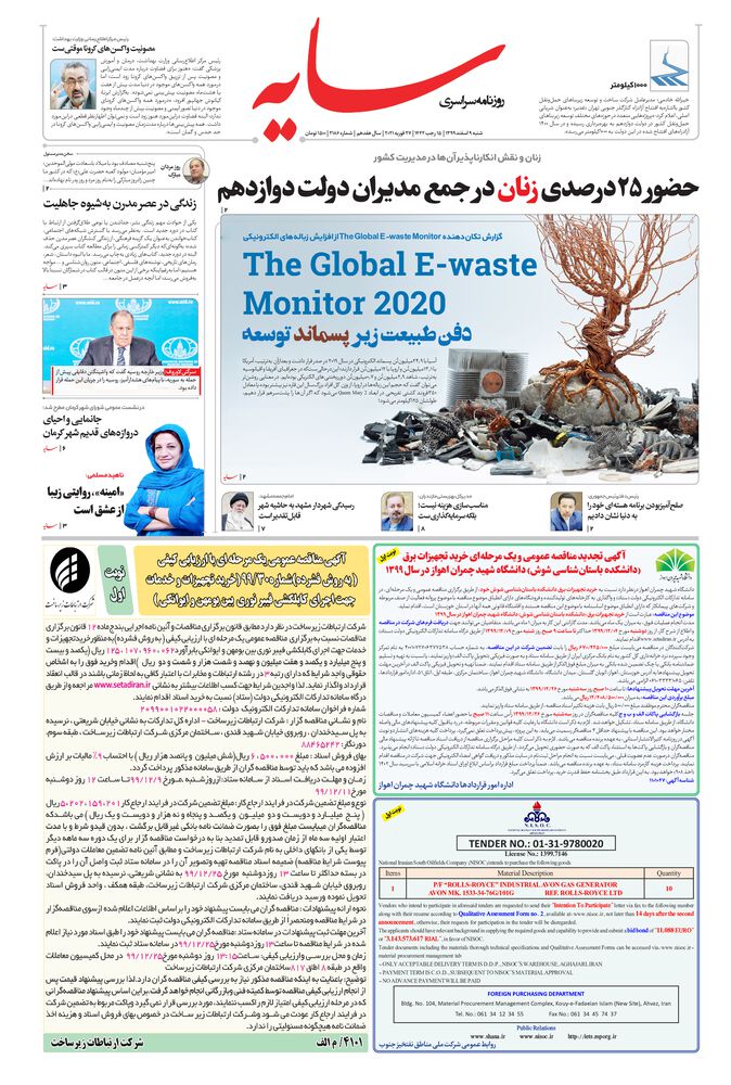 روزنامه سایه شماره 2186