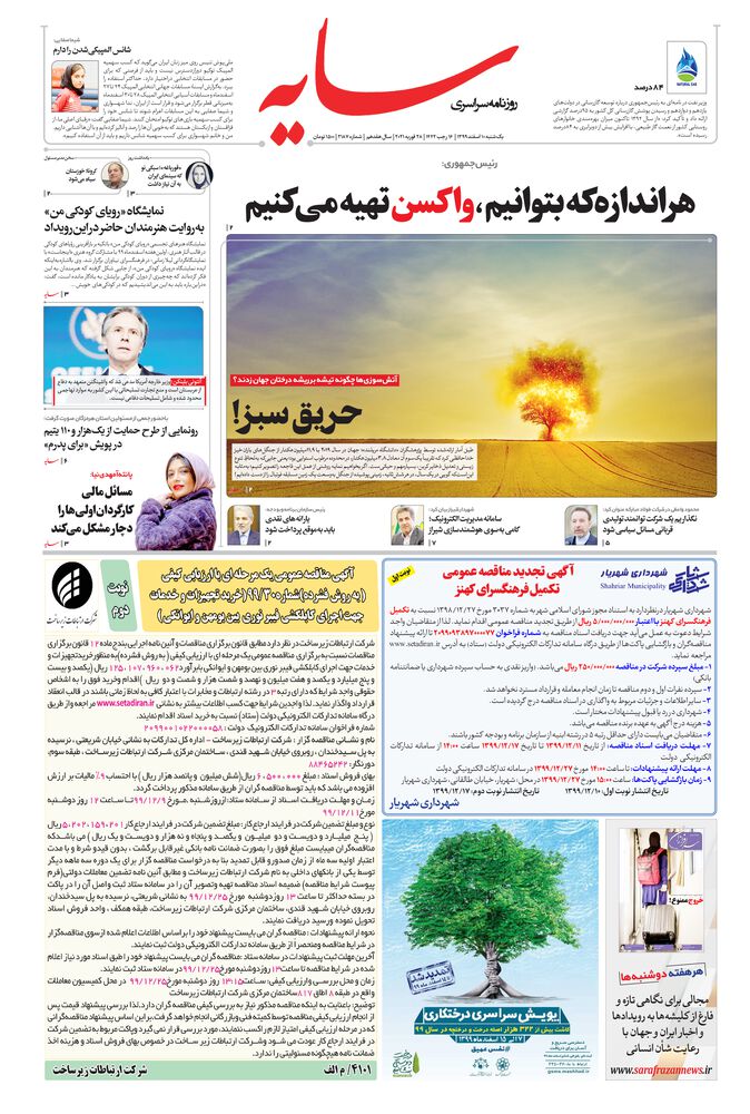 روزنامه سایه شماره 2187