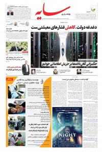 روزنامه سایه شماره 2188