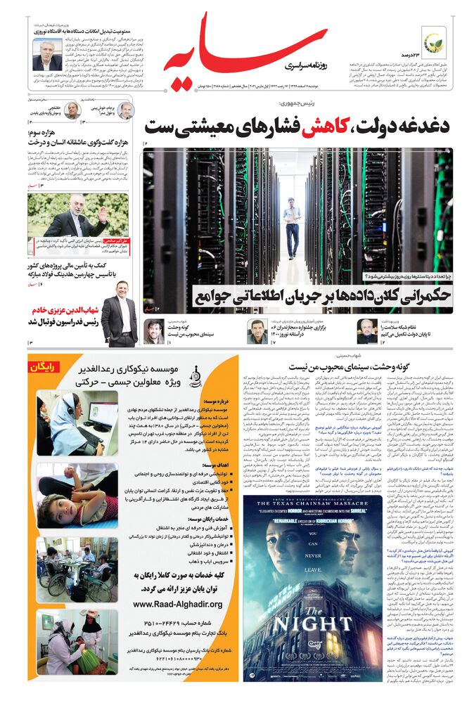 روزنامه سایه شماره 2188