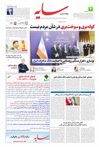 روزنامه سایه شماره 2190