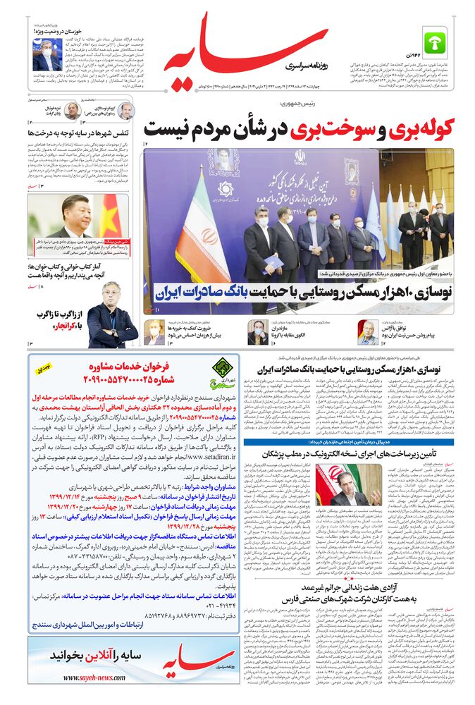 روزنامه سایه شماره 2190