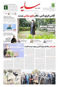 روزنامه سایه شماره 2191