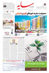 روزنامه سایه شماره 2192