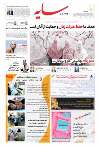 روزنامه سایه شماره 2193