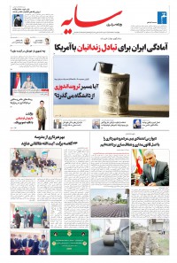 روزنامه سایه شماره 2195