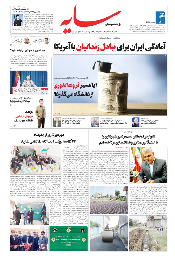 روزنامه سایه شماره 2195