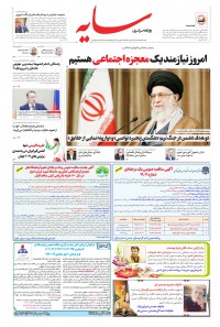 روزنامه سایه شماره 2196