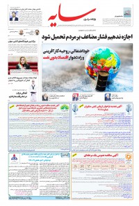 روزنامه سایه شماره 2197