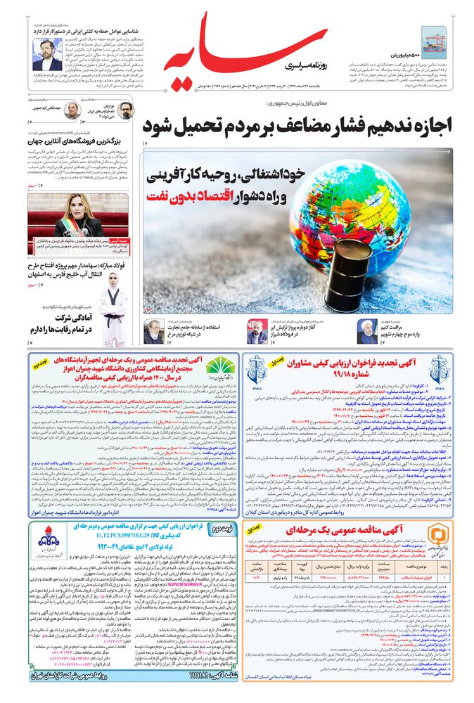 روزنامه سایه شماره 2197