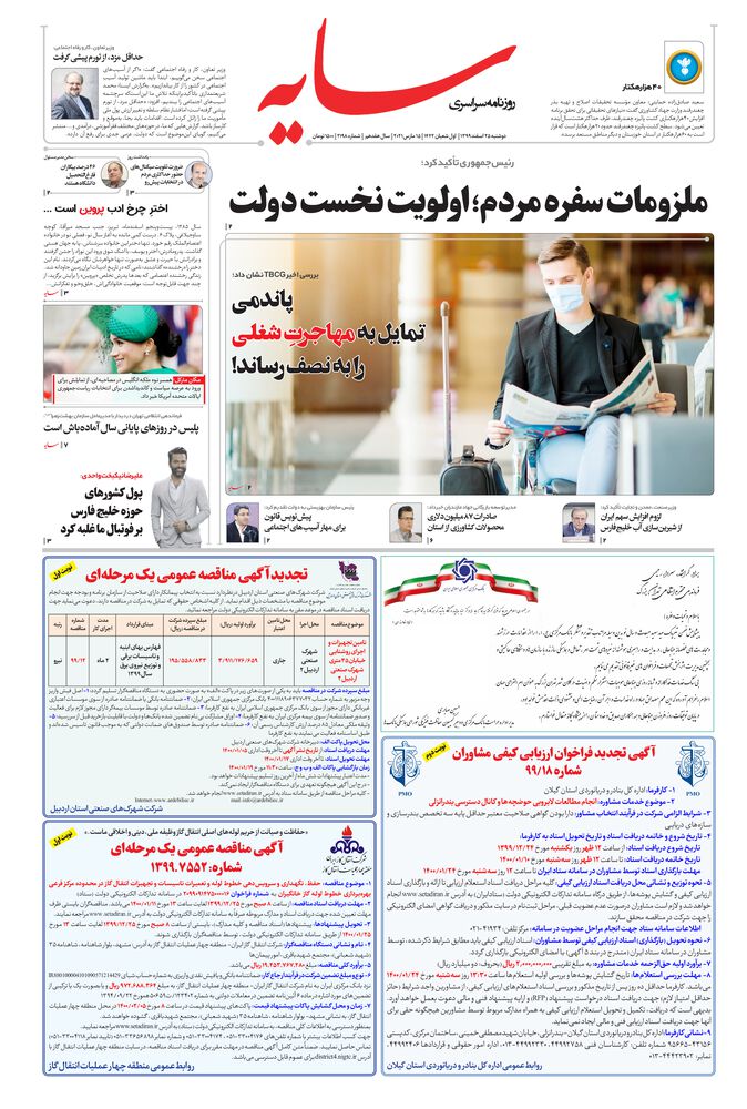 روزنامه سایه شماره 2198