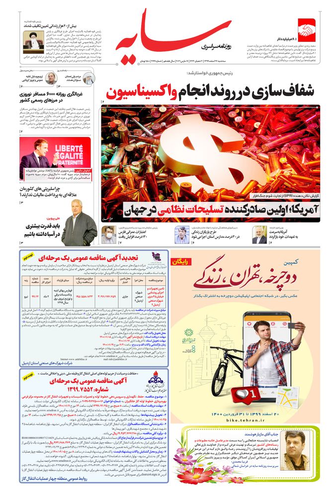 روزنامه سایه شماره 2199