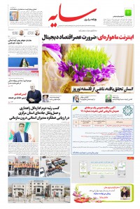 روزنامه سایه شماره 2200