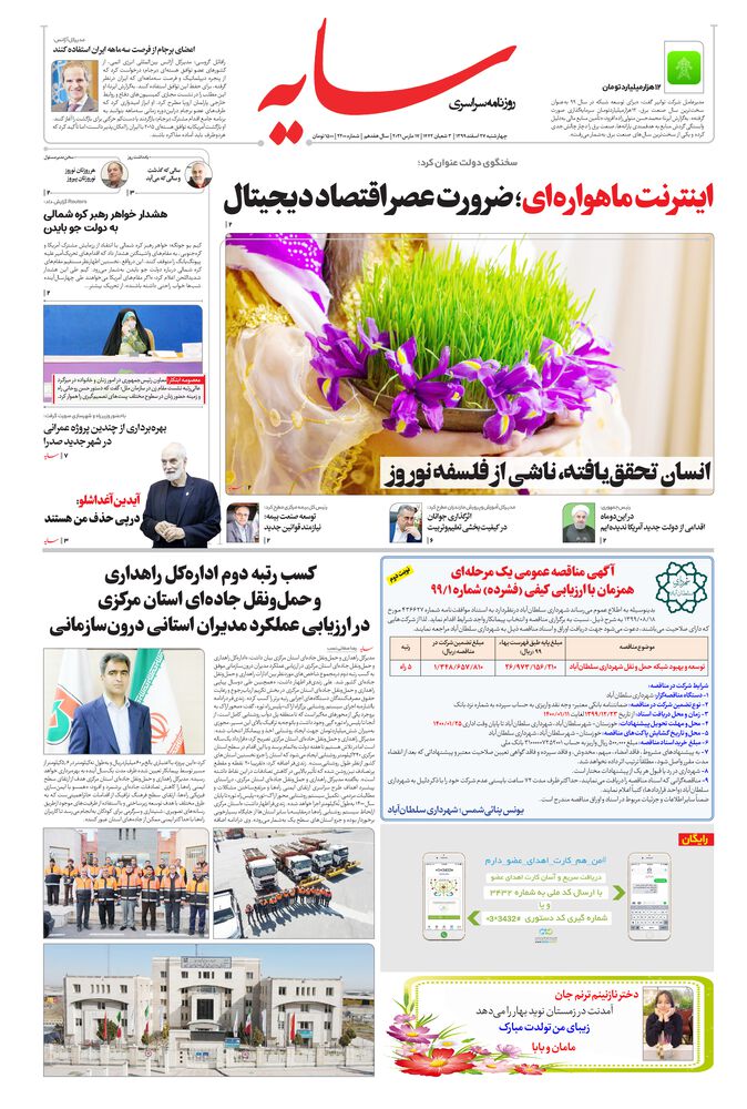 روزنامه سایه شماره 2200