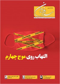 هفته نامه سرافرازان شماره 345