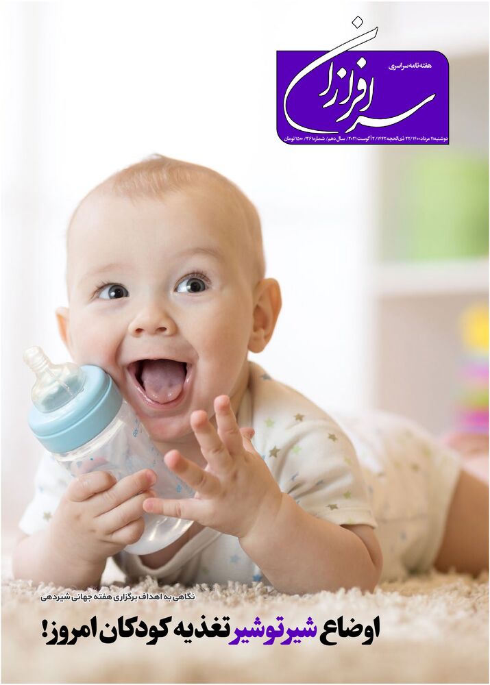 هفته نامه سرافرازان شماره 361