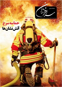 هفته نامه سرافرازان شماره 368