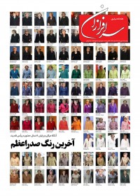 هفته نامه سرافرازان شماره 369