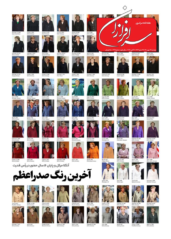 هفته نامه سرافرازان شماره 369