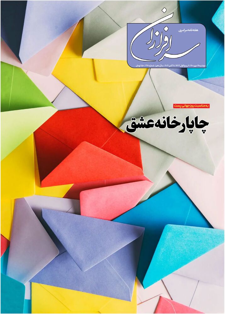 هفته نامه سرافرازان شماره 370