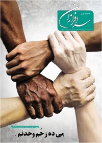 هفته نامه سرافرازان شماره 372