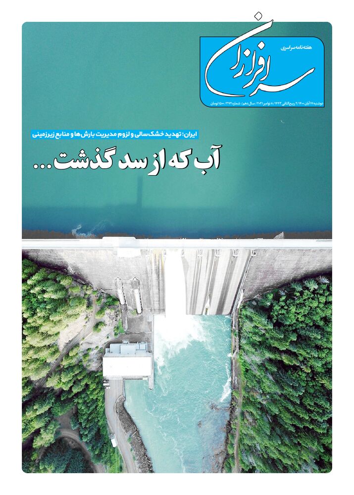 هفته نامه سرافرازان شماره 374