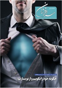 هفته نامه سرافرازان شماره 375