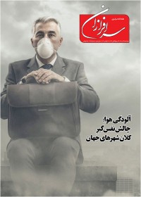 هفته نامه سرافرازان شماره 377