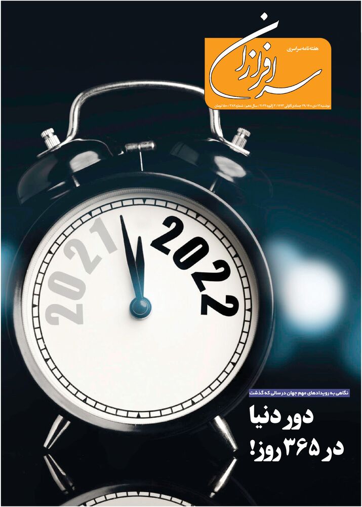 هفته نامه سرافرازان شماره 382