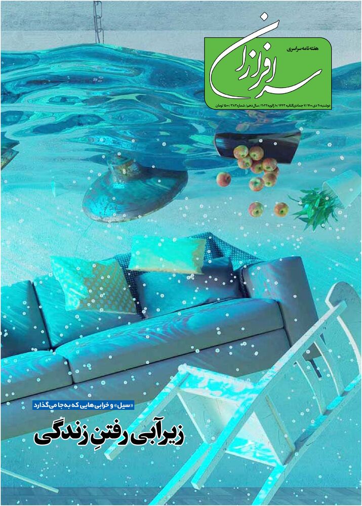 هفته نامه سرافرازان شماره 383