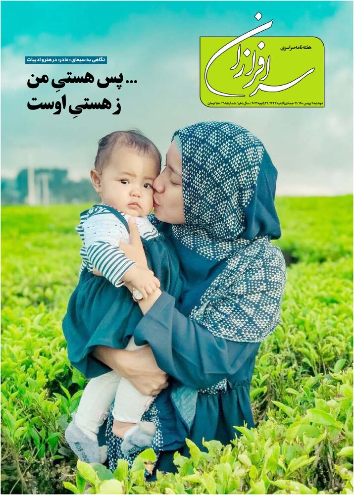 هفته نامه سرافرازان شماره 385