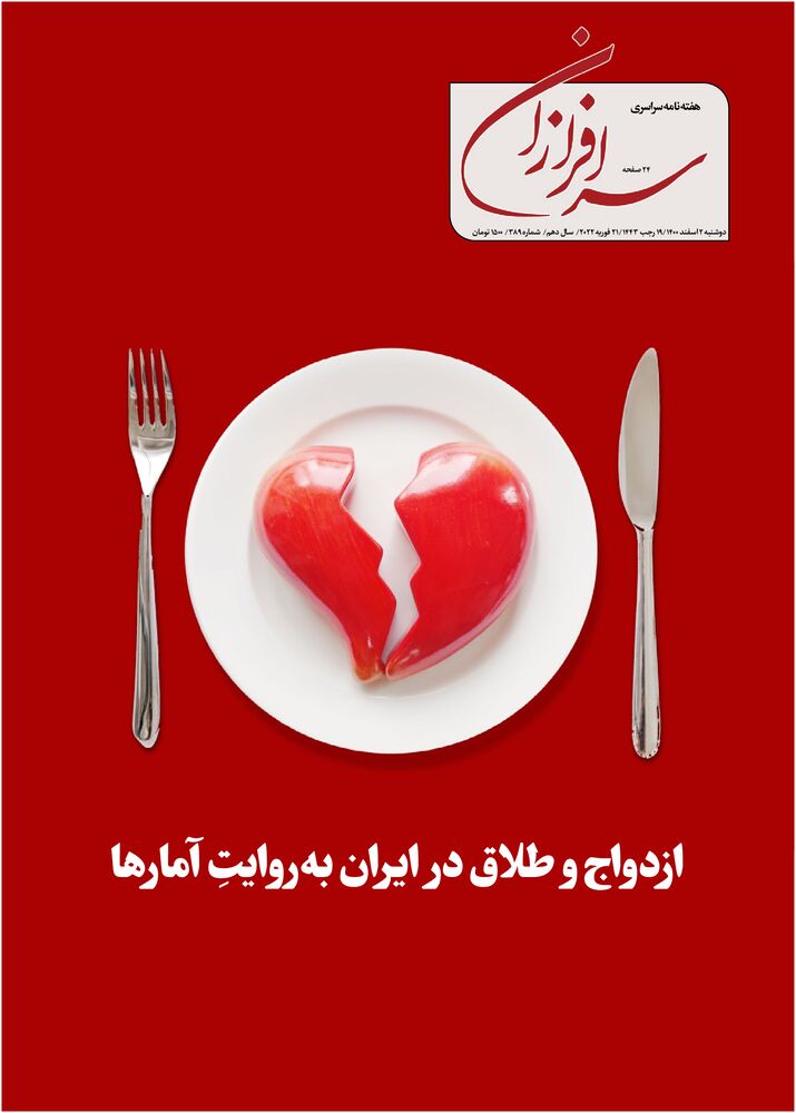 هفته نامه سرافرازان شماره 389