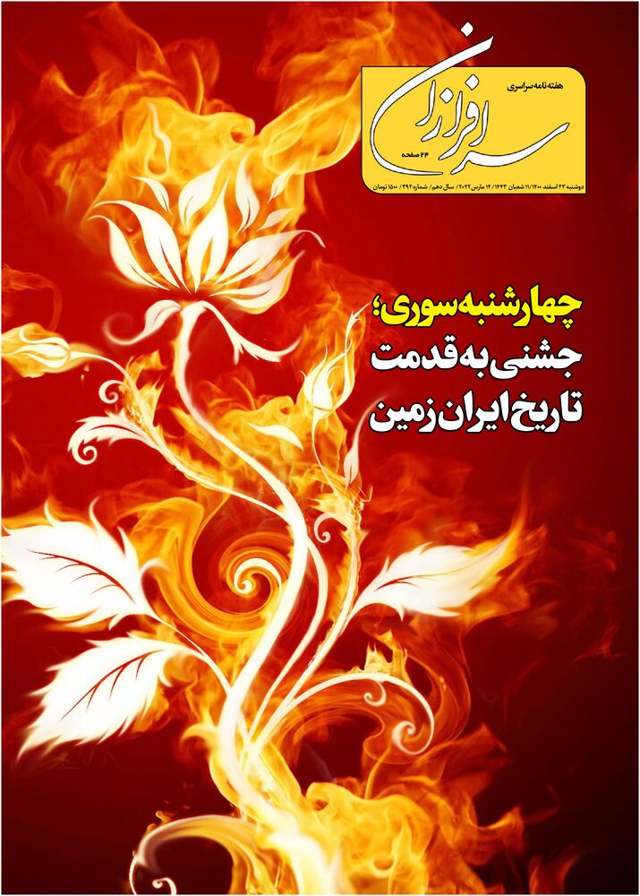 هفته نامه سرافرازان شماره 392