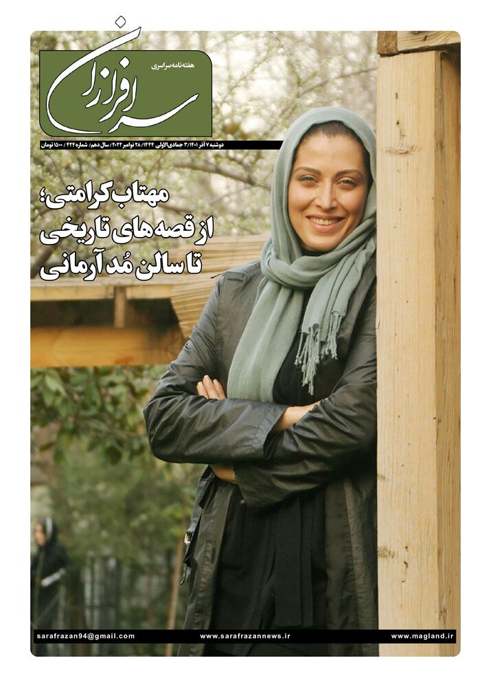 هفته نامه سرافرازان شماره 424