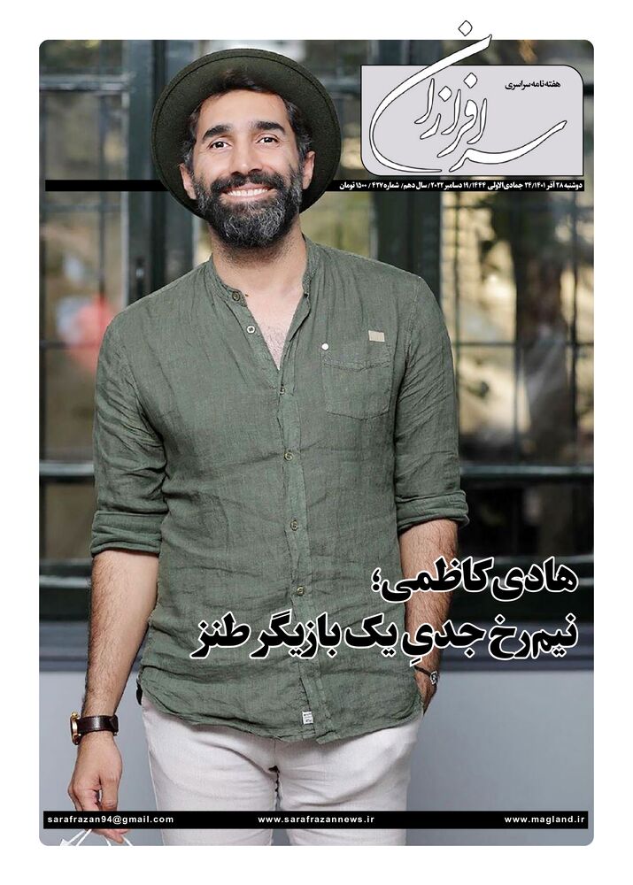 هفته نامه سرافرازان شماره 427