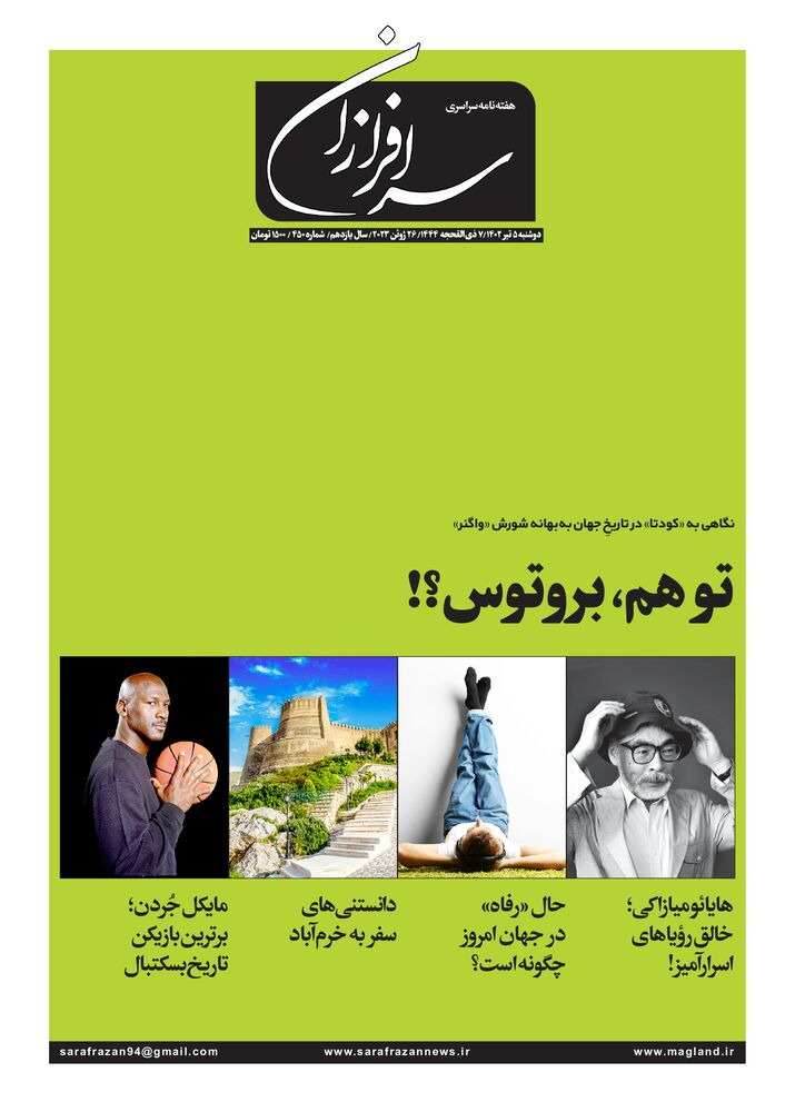 هفته نامه سرافرازان شماره 450